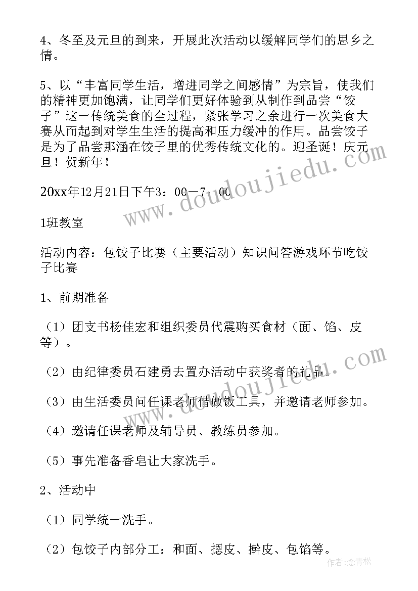 2023年幼儿园冬至教案(优秀9篇)