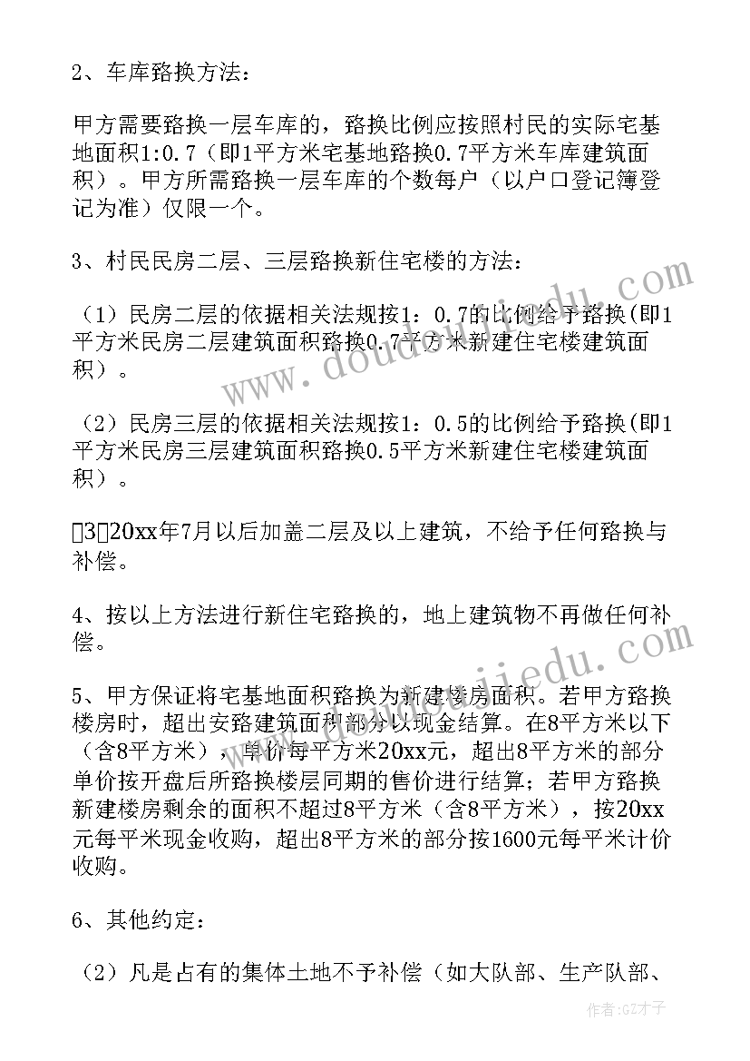 最新已签拆迁协议的房子值得买吗(实用5篇)