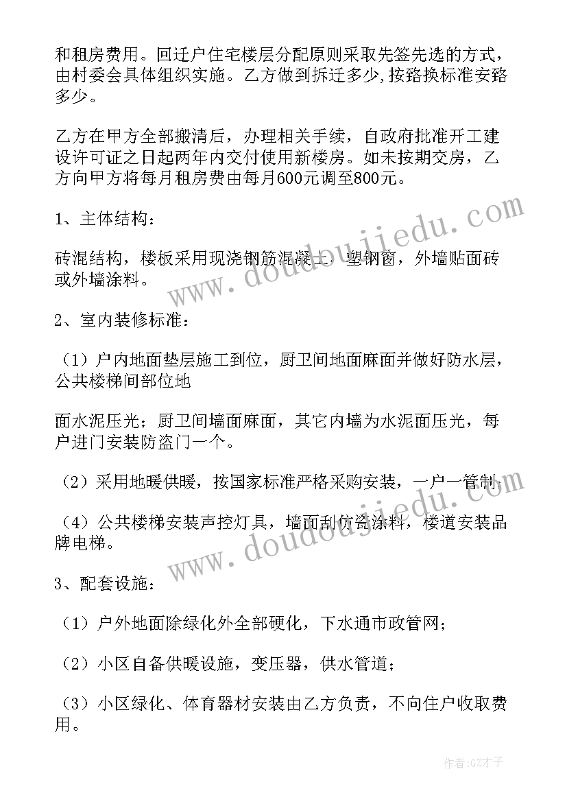 最新已签拆迁协议的房子值得买吗(实用5篇)