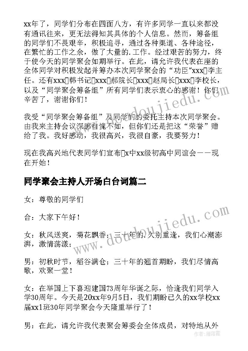 同学聚会主持人开场白台词(优秀6篇)