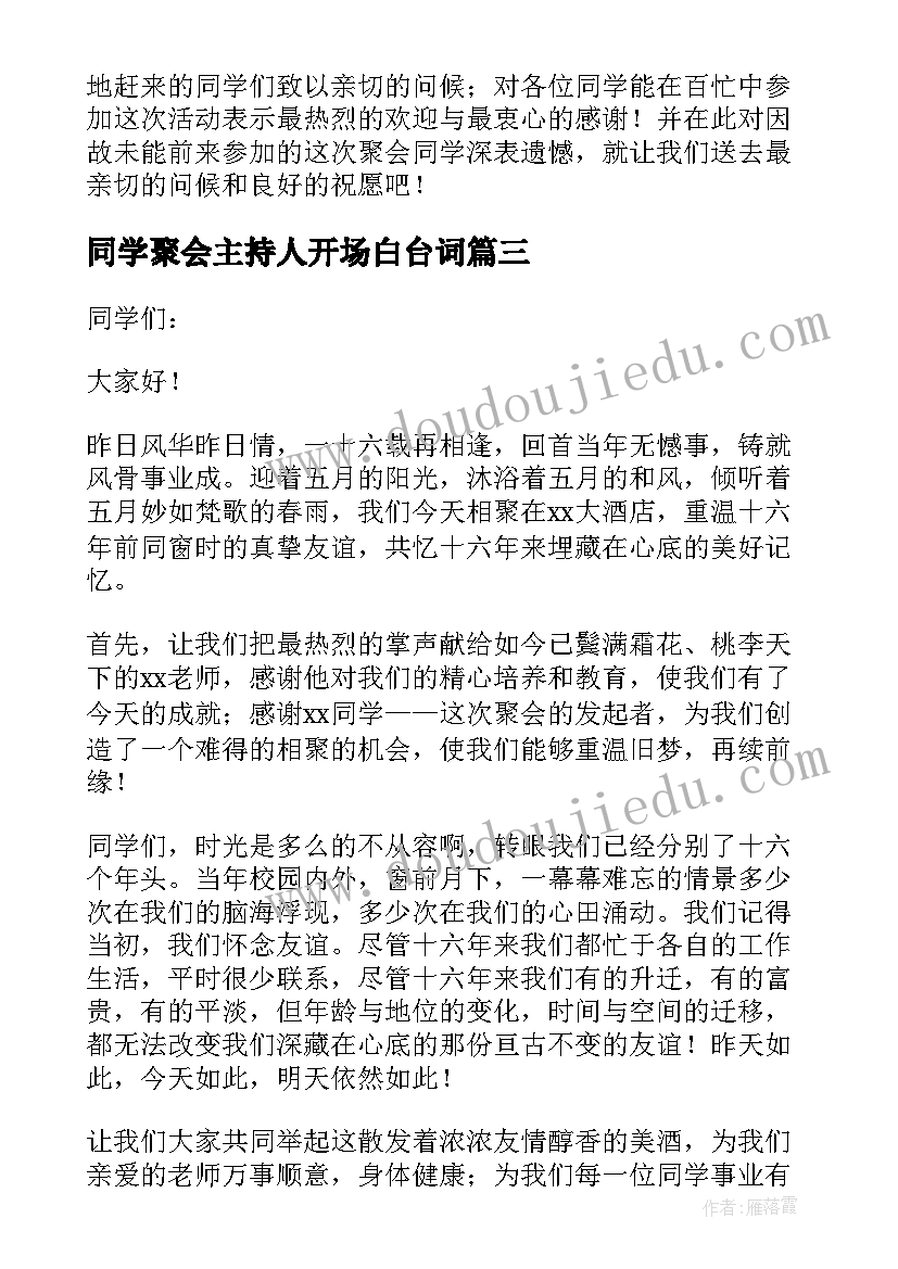 同学聚会主持人开场白台词(优秀6篇)