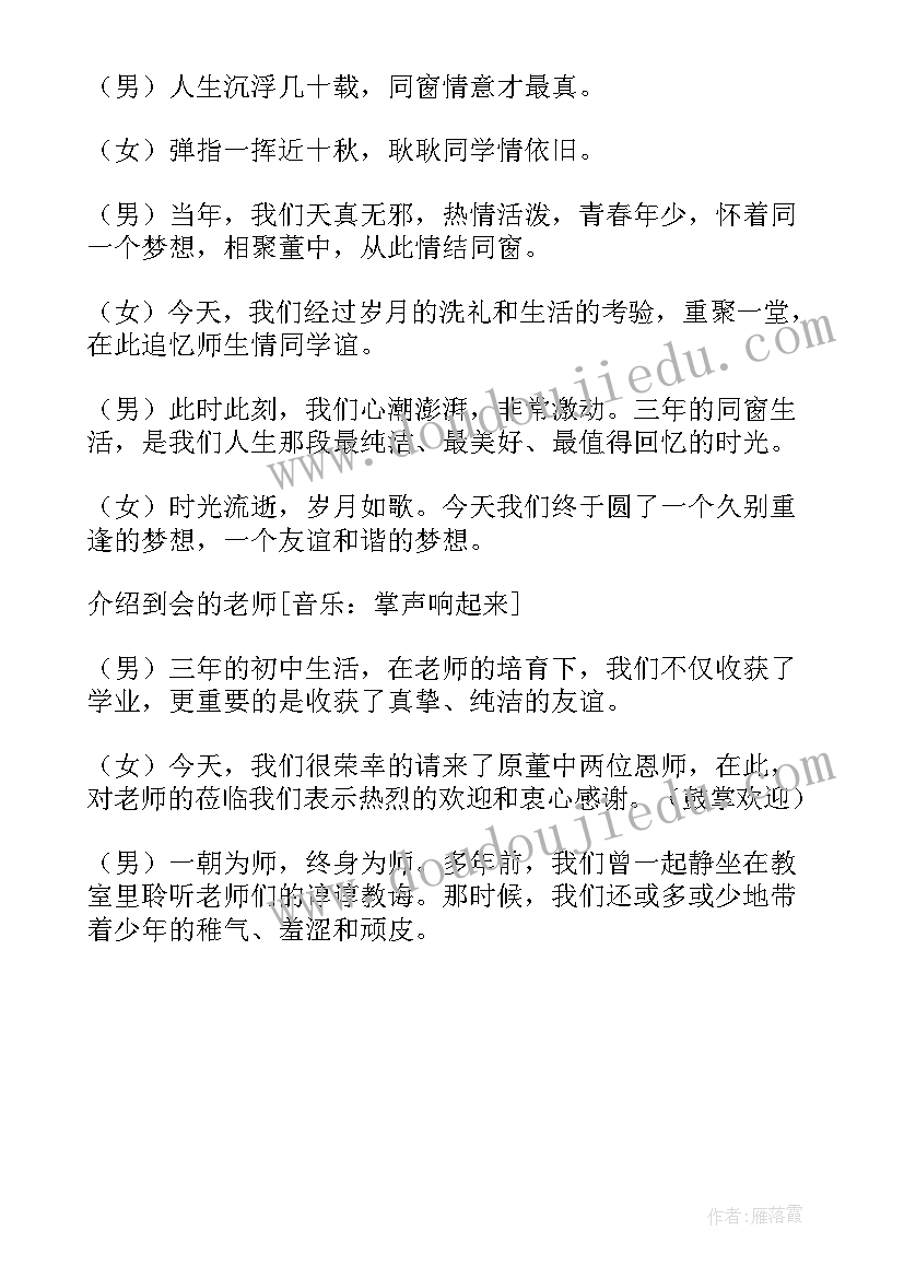 同学聚会主持人开场白台词(优秀6篇)