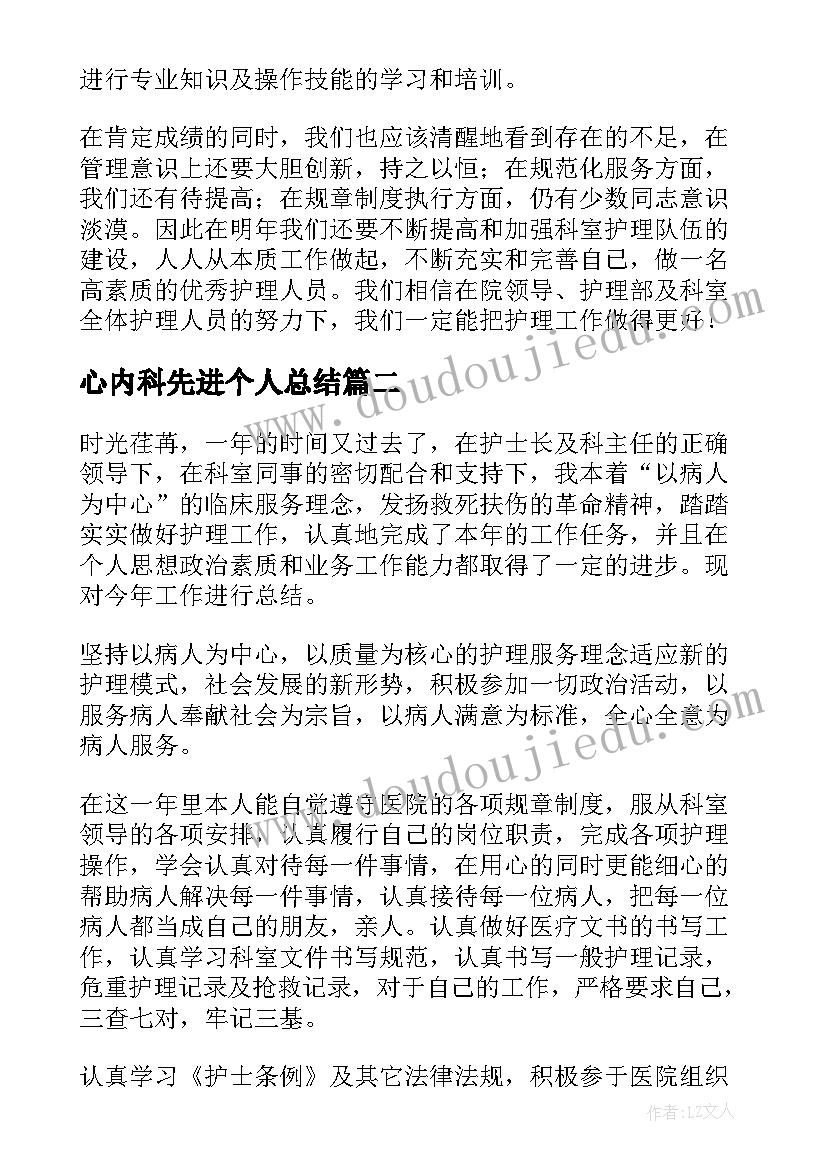 最新心内科先进个人总结 心内科护士个人年终工作总结(优秀5篇)