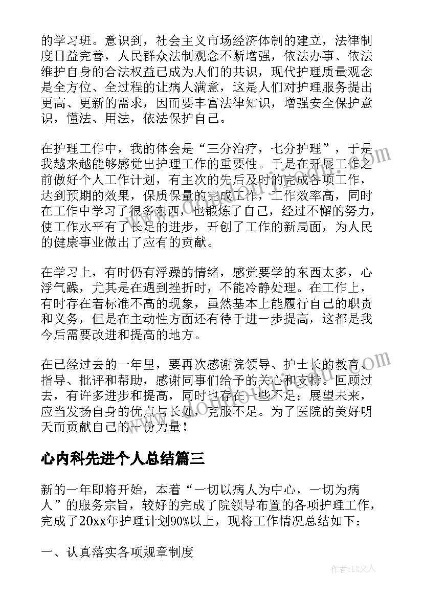 最新心内科先进个人总结 心内科护士个人年终工作总结(优秀5篇)