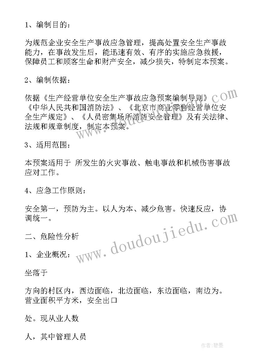 最新安全生产事故应急预案的编制 工厂安全生产事故应急预案(通用8篇)