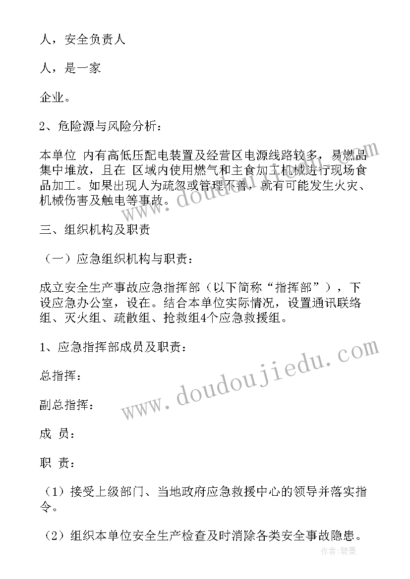 最新安全生产事故应急预案的编制 工厂安全生产事故应急预案(通用8篇)