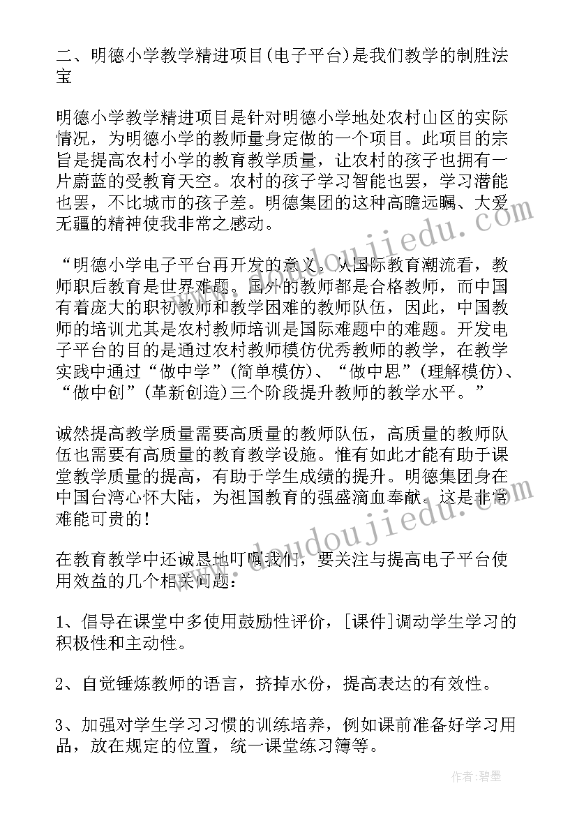 2023年暑假集中教育活动心得体会(精选5篇)