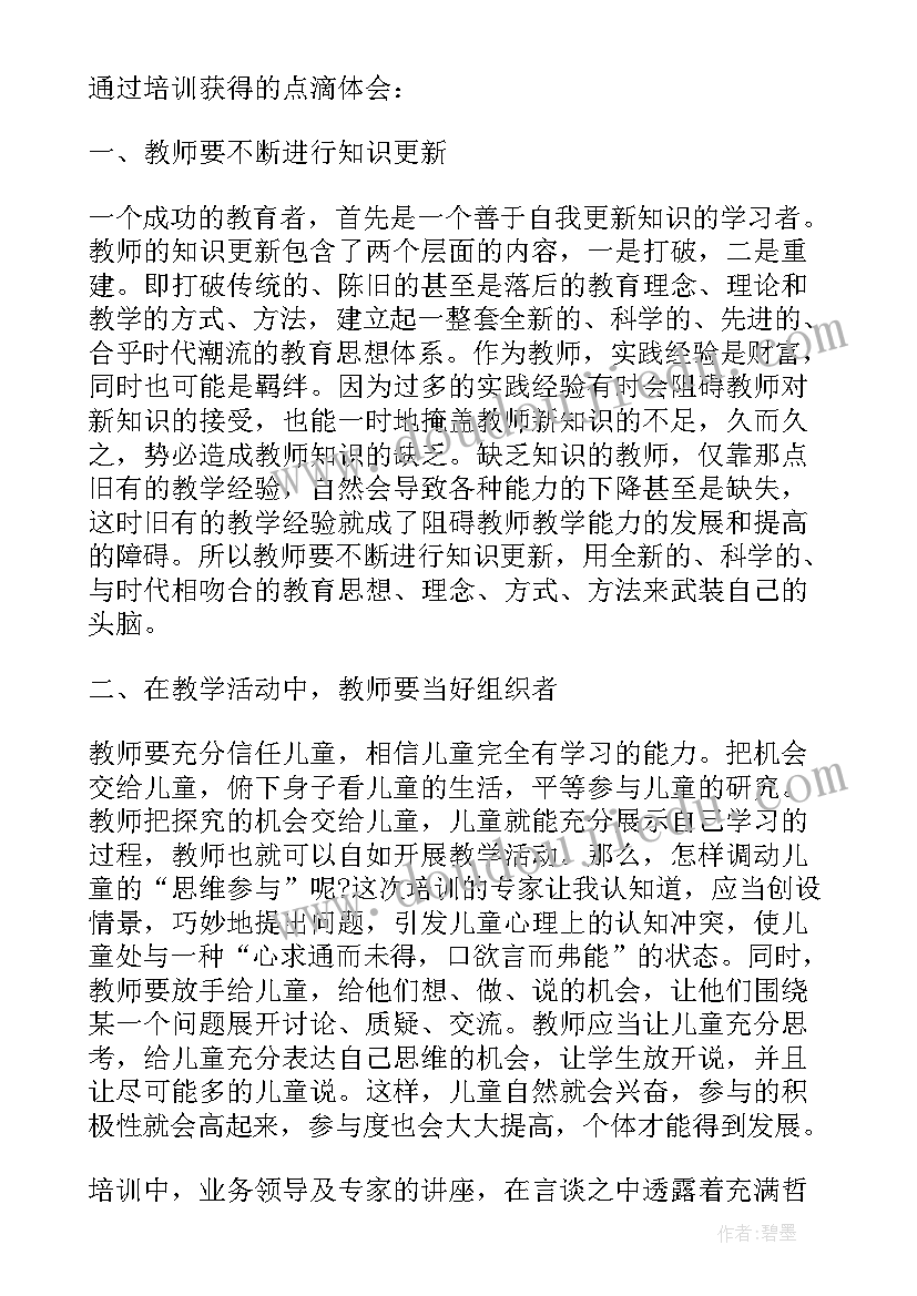 2023年暑假集中教育活动心得体会(精选5篇)