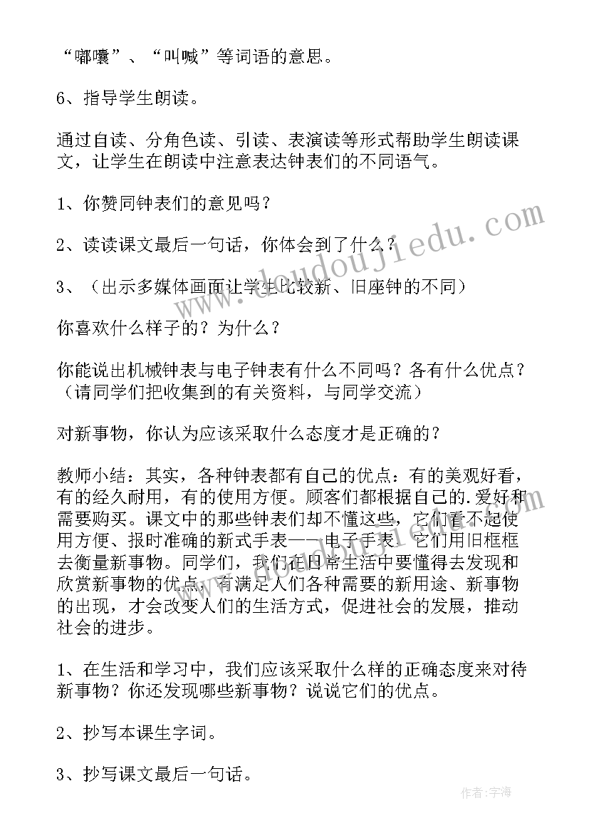 2023年争吵教学设计一等奖(实用8篇)