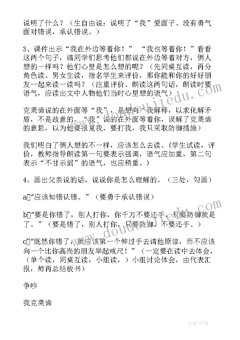 2023年争吵教学设计一等奖(实用8篇)