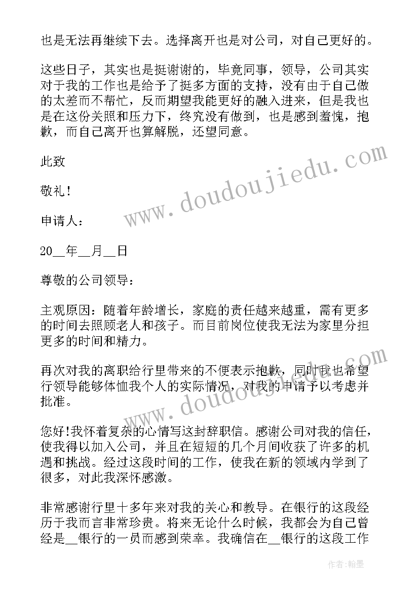 最新简单大方的辞职申请书 辞职申请书简单大方(实用10篇)