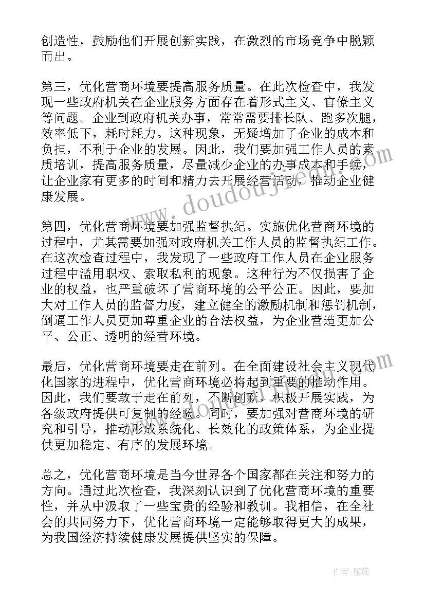 最新浙江营商环境优化提升 优化营商环境个人心得体会(优秀10篇)