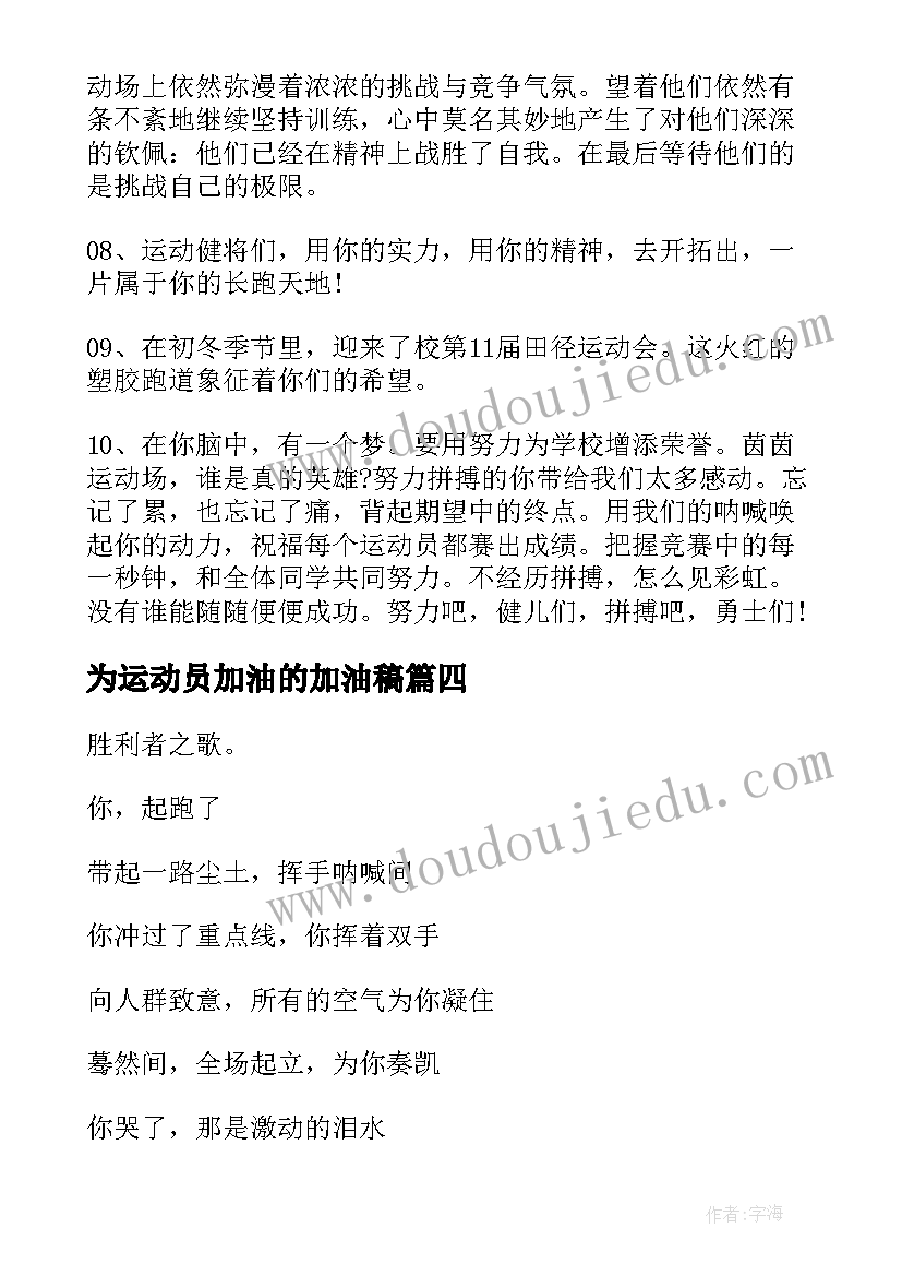 2023年为运动员加油的加油稿(模板8篇)