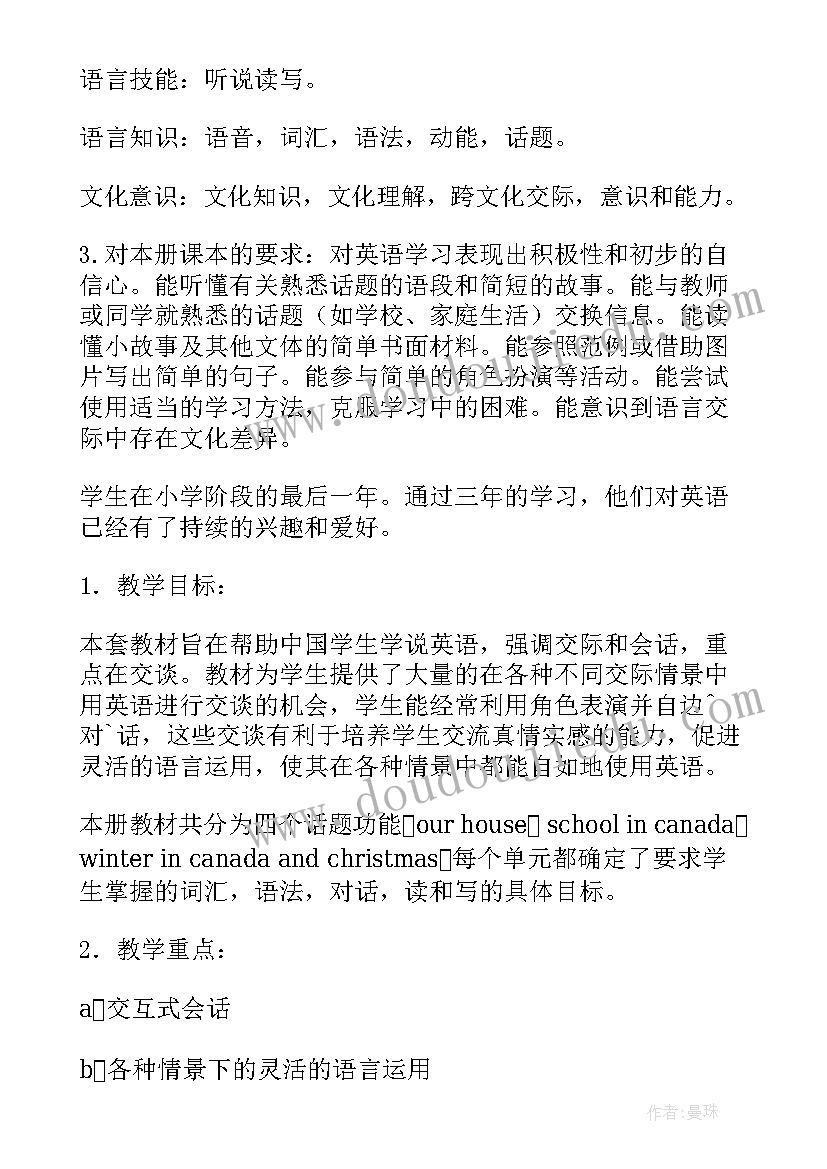 外研版六年级英语的教学辅导计划 外研版小学六年级英语个人教学计划(实用5篇)