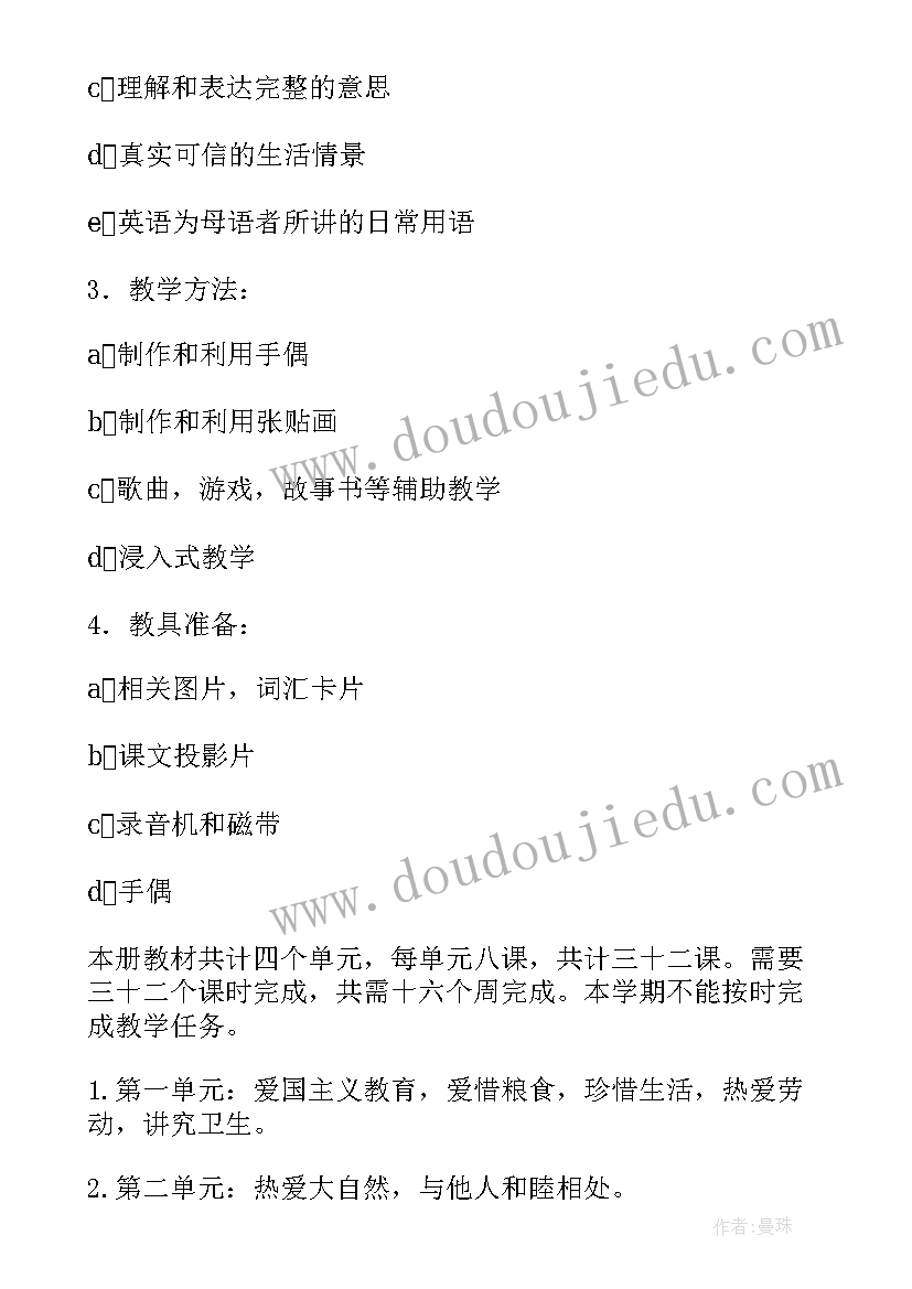 外研版六年级英语的教学辅导计划 外研版小学六年级英语个人教学计划(实用5篇)