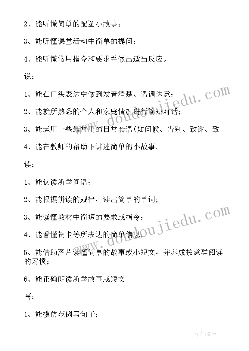 外研版六年级英语的教学辅导计划 外研版小学六年级英语个人教学计划(实用5篇)