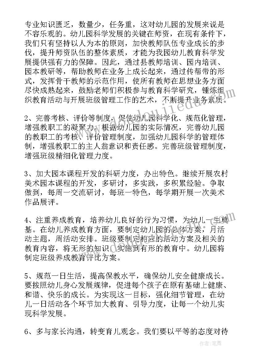 2023年园长培训心得感悟(大全5篇)