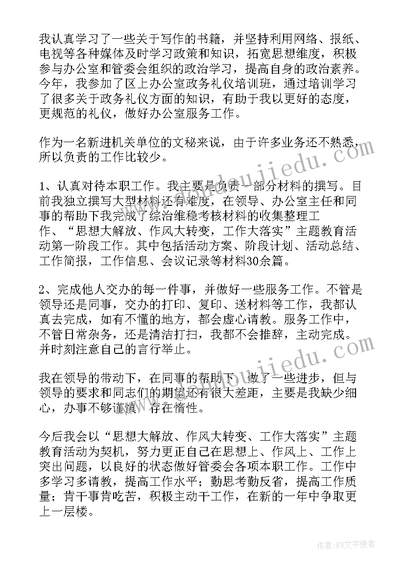 事业单位年度考核个人工作总结护士(大全5篇)