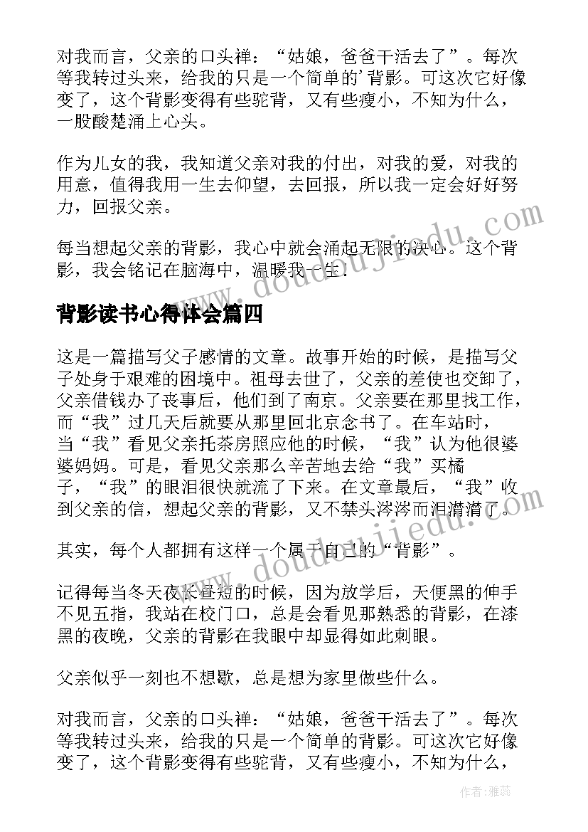 最新背影读书心得体会(实用5篇)