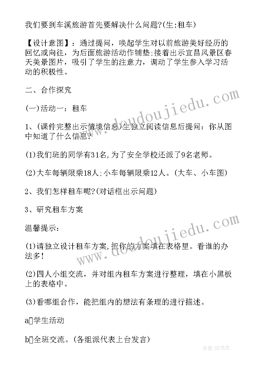 最新新课标小学数学教学设计 新课标小学数学三年级教案(优秀7篇)