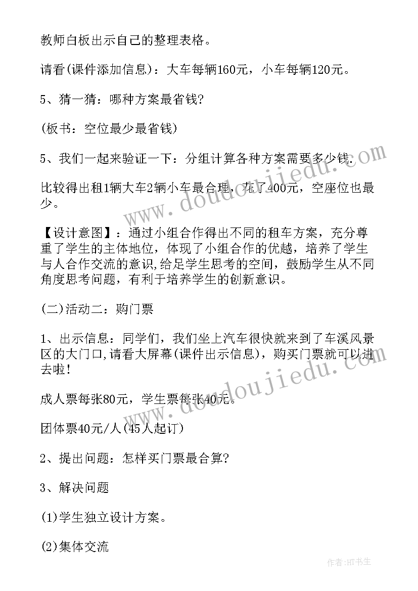 最新新课标小学数学教学设计 新课标小学数学三年级教案(优秀7篇)