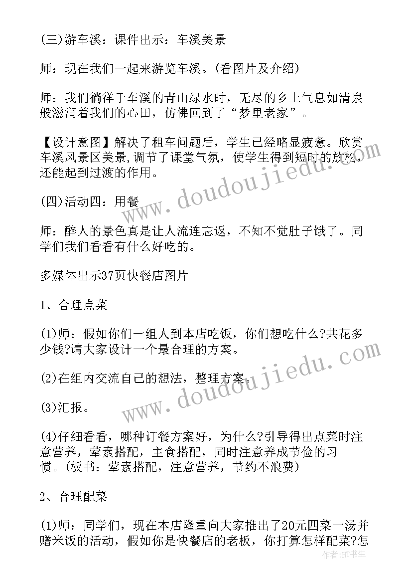 最新新课标小学数学教学设计 新课标小学数学三年级教案(优秀7篇)