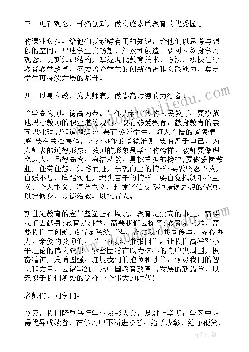 2023年表彰会主持词的(优秀5篇)