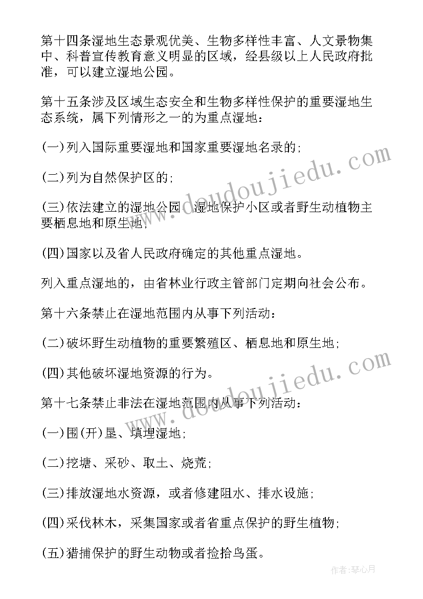 湿地保护条例心得体会(大全10篇)