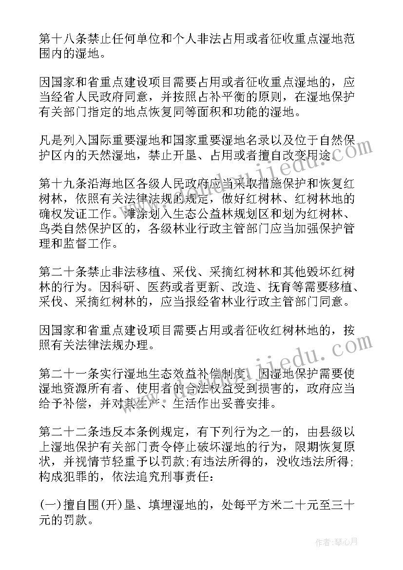 湿地保护条例心得体会(大全10篇)