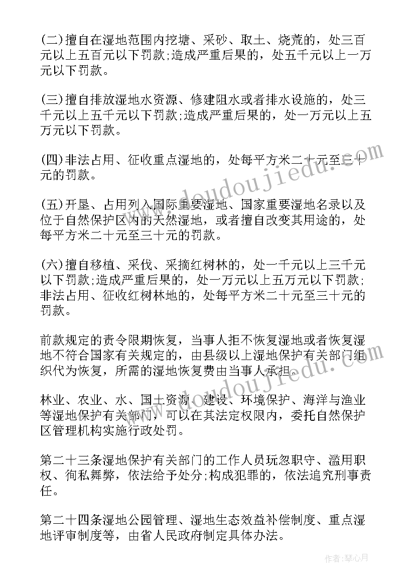 湿地保护条例心得体会(大全10篇)