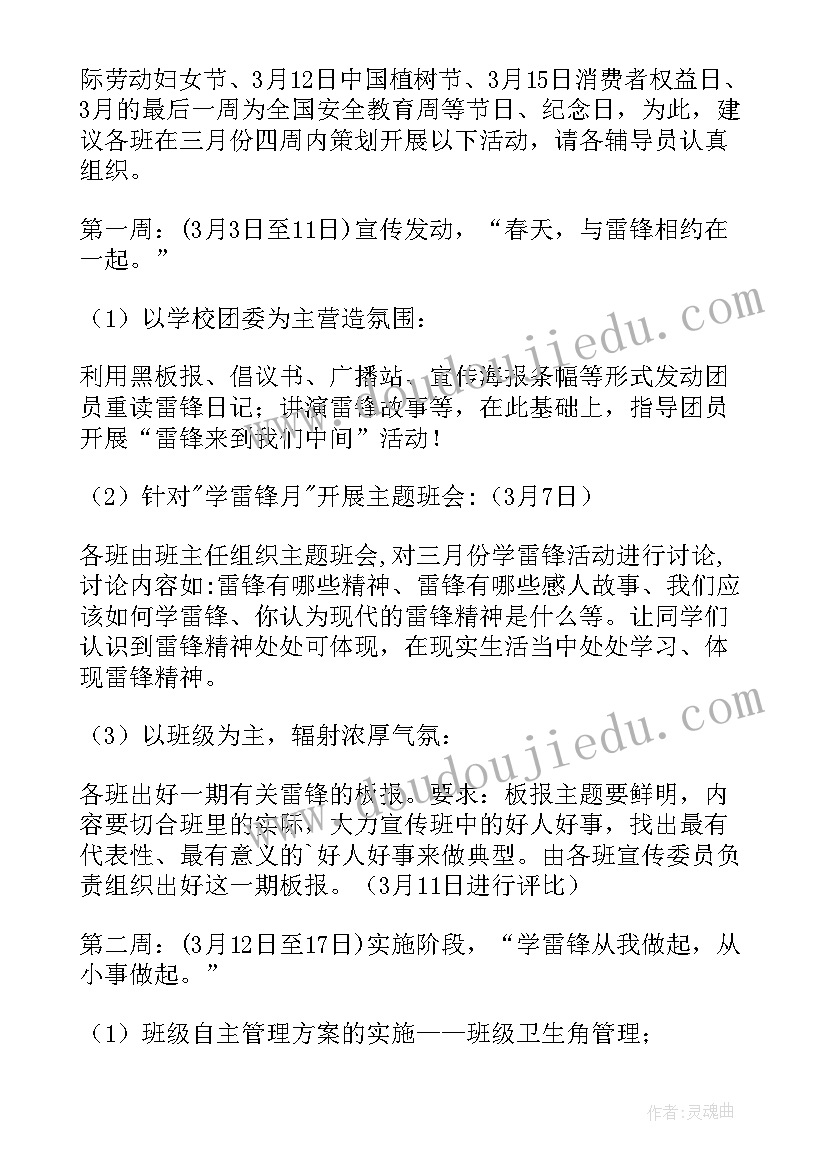 2023年大学三月三活动 大学三月学雷锋活动方案(模板5篇)