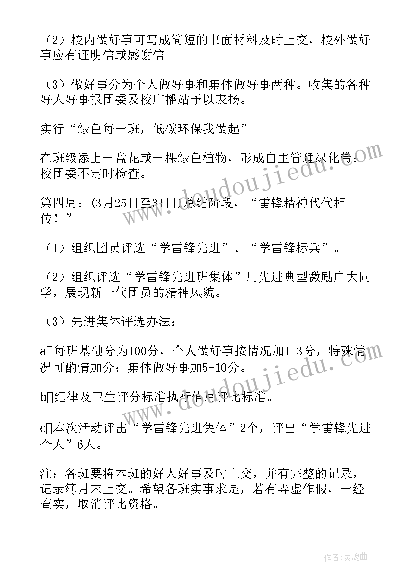 2023年大学三月三活动 大学三月学雷锋活动方案(模板5篇)