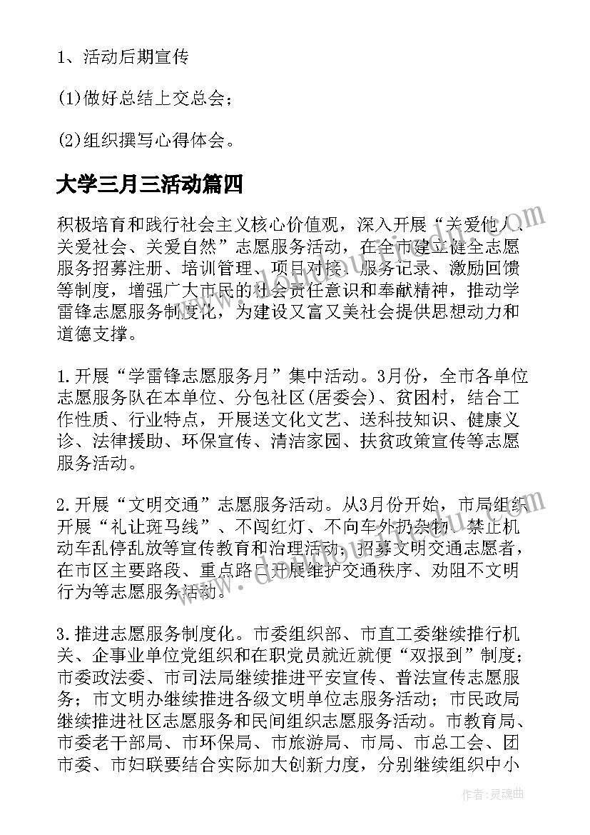 2023年大学三月三活动 大学三月学雷锋活动方案(模板5篇)