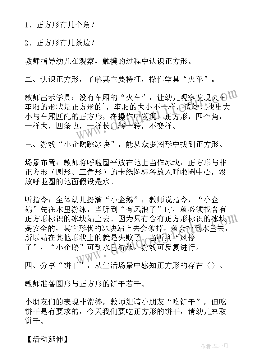 最新幼儿园小班好玩的水教案反思(模板5篇)