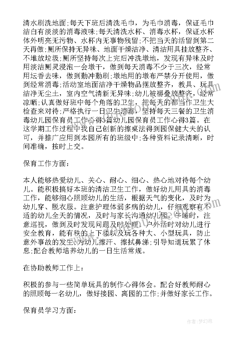 幼儿园保育老师爱与责任为的演讲稿(大全5篇)