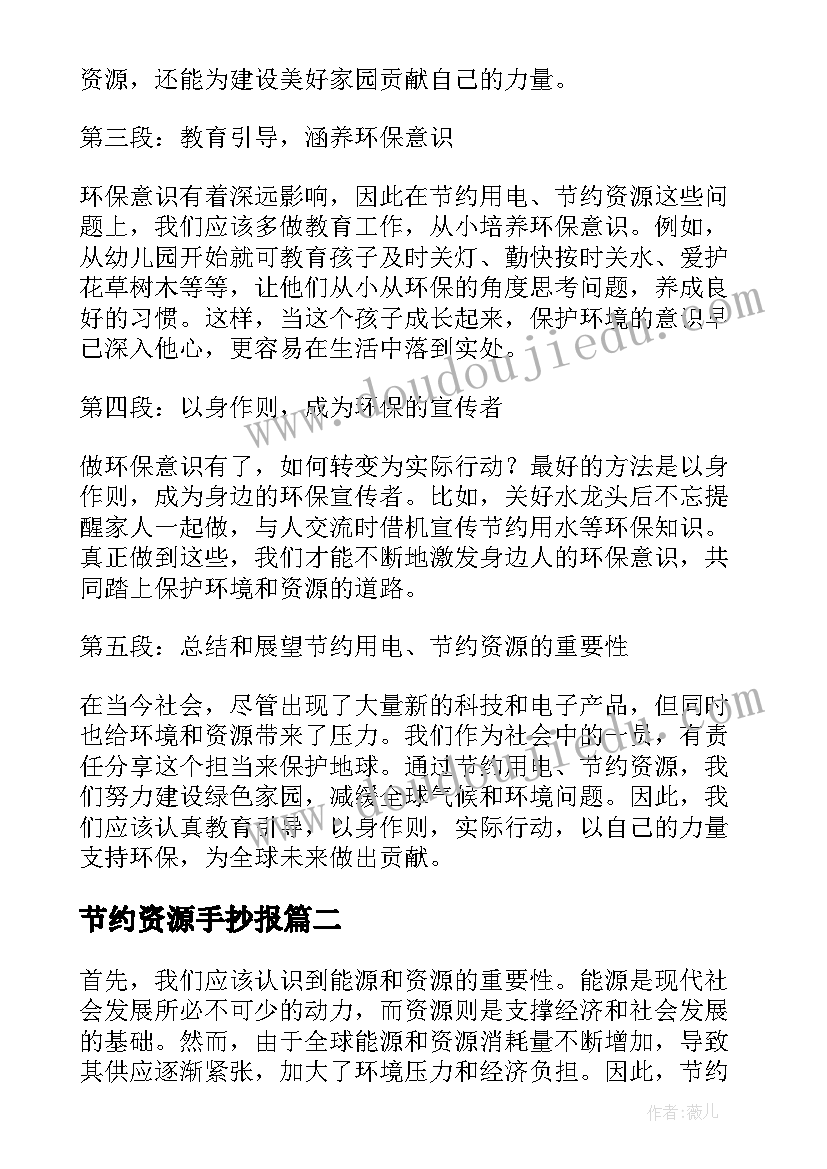 节约资源手抄报(精选10篇)