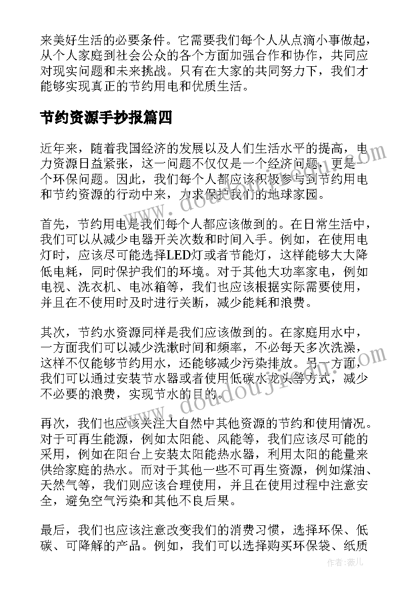 节约资源手抄报(精选10篇)