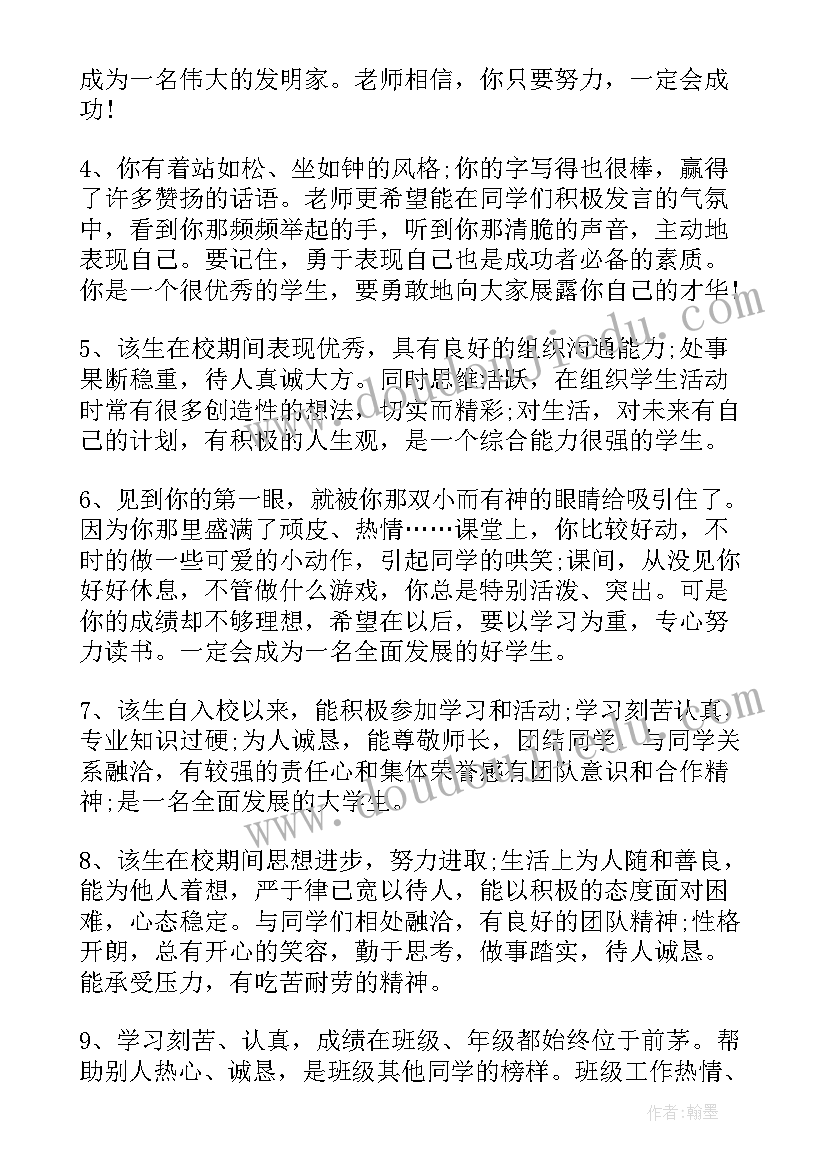 最新本科毕业班主任鉴定评语 大学毕业生班主任鉴定意见(通用5篇)