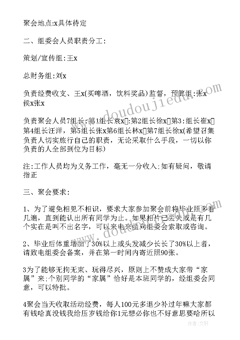 2023年同学聚会搞笑致辞经典(模板6篇)