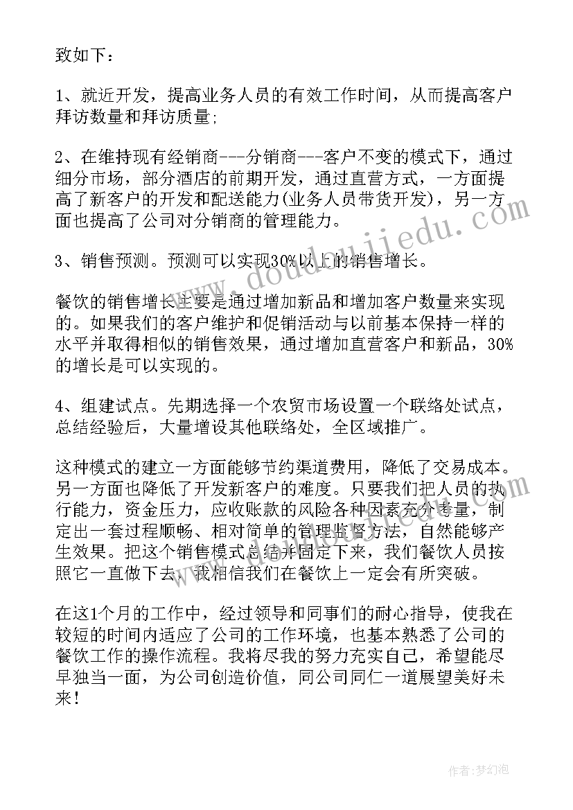 2023年餐饮主管转正申请书 主管转正申请书(优质9篇)