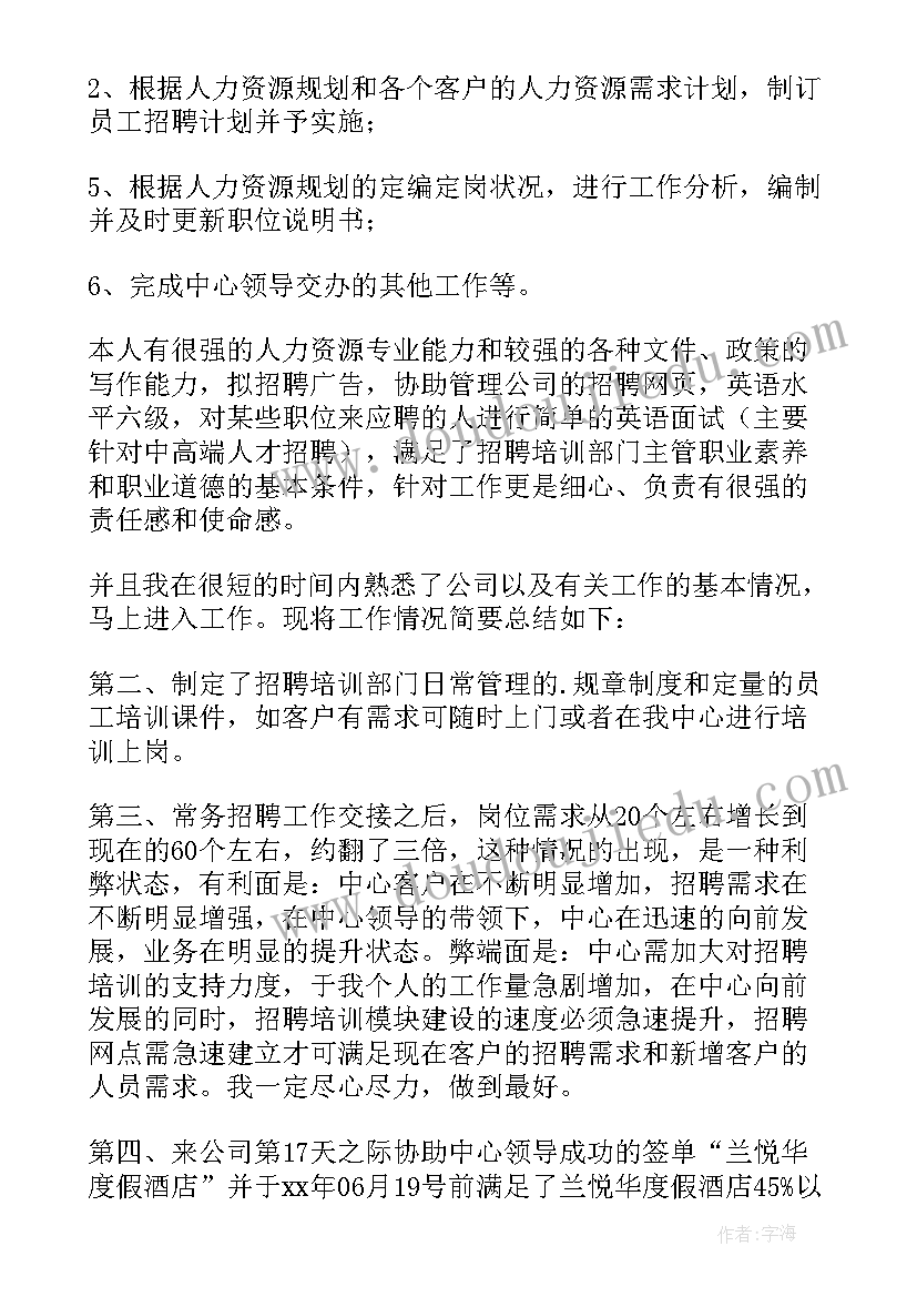 最新西餐厅转正总结 主管转正申请书(实用5篇)