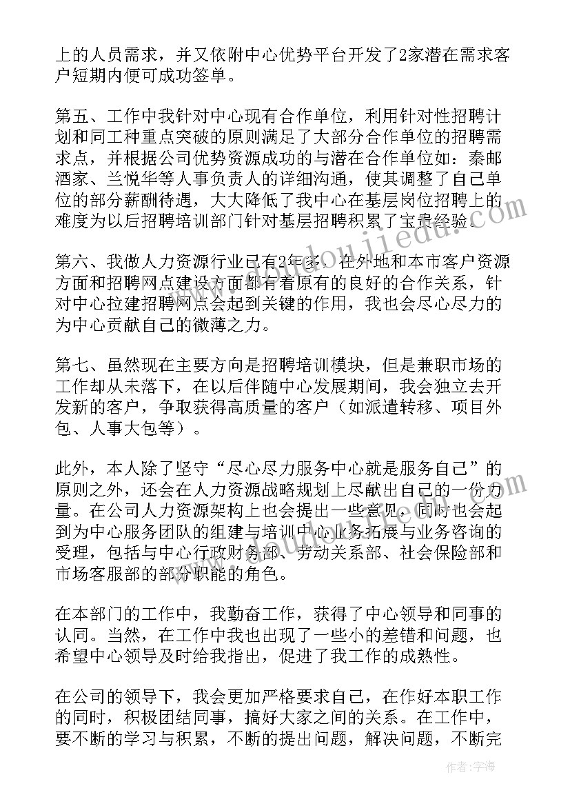 最新西餐厅转正总结 主管转正申请书(实用5篇)