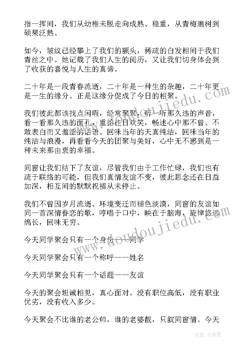 同学聚会幽默祝酒词说(模板5篇)