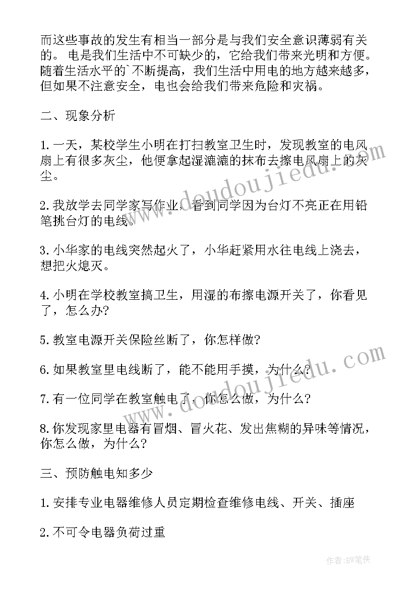 最新幼儿园用火用电安全教案反思(模板9篇)