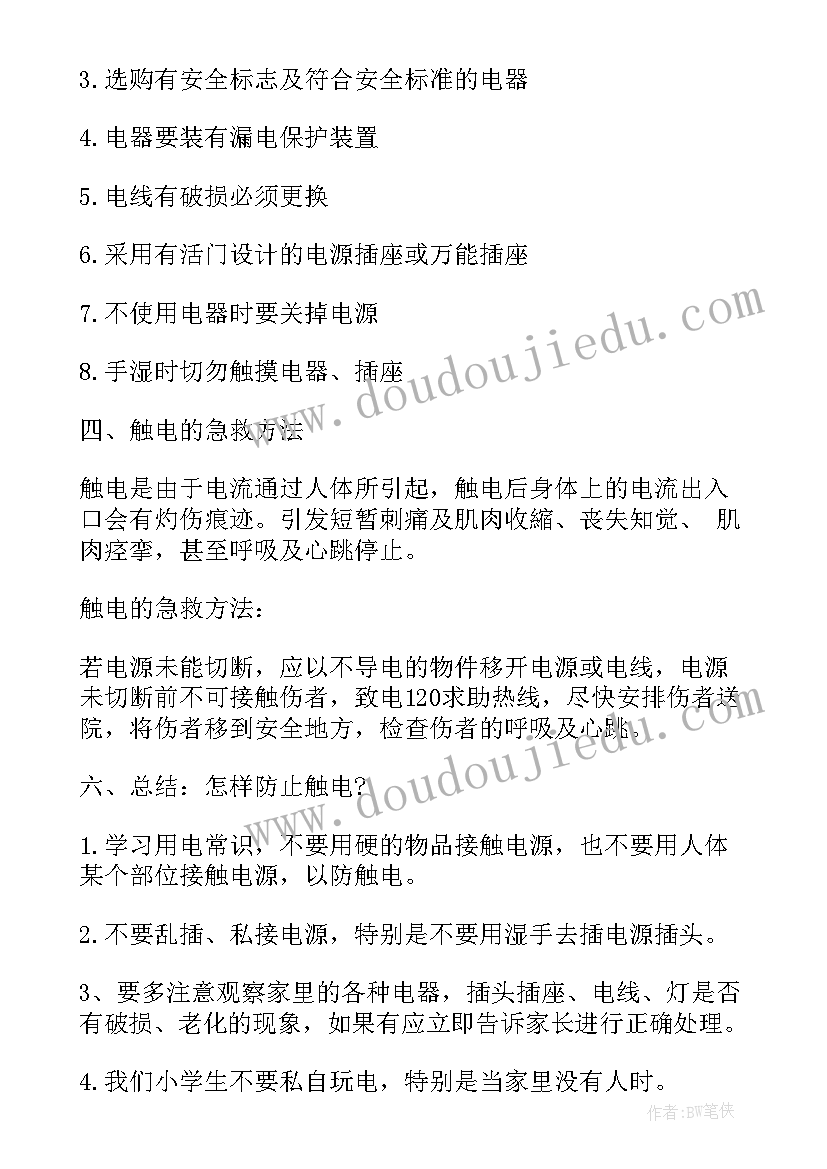 最新幼儿园用火用电安全教案反思(模板9篇)