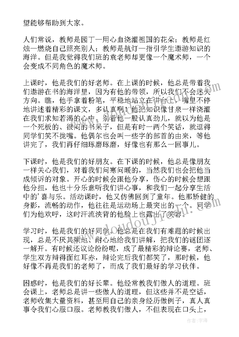 最新我心目中的好老师演讲比赛演讲稿(大全8篇)