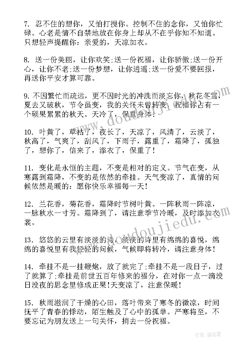 最新天气问候短信温馨提示 天气短信问候语(实用5篇)