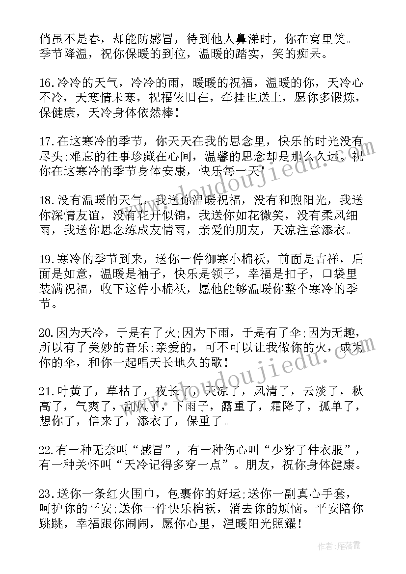 最新天气问候短信温馨提示 天气短信问候语(实用5篇)