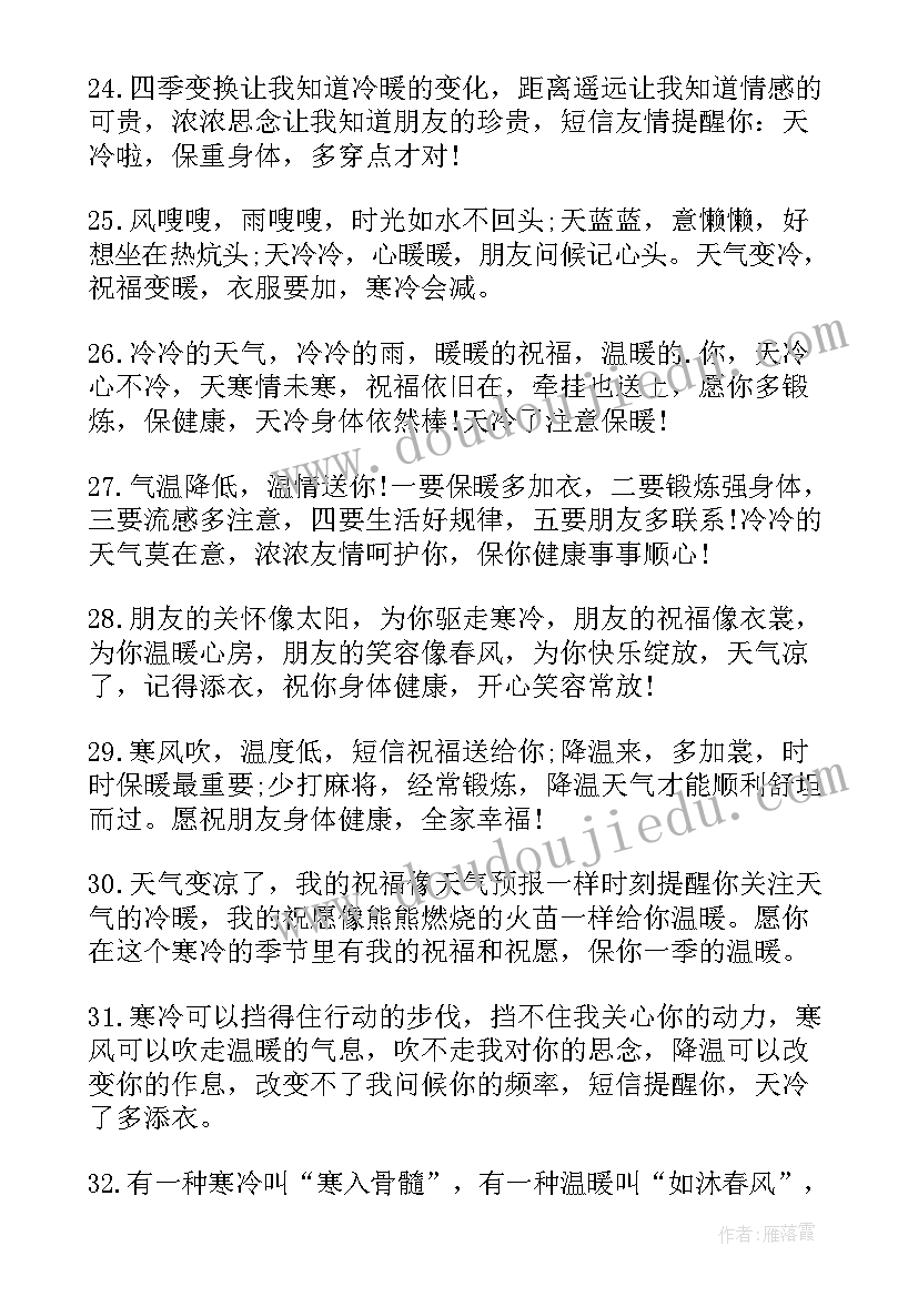 最新天气问候短信温馨提示 天气短信问候语(实用5篇)