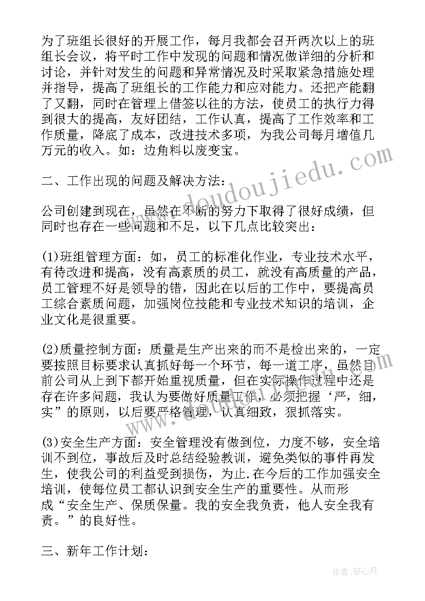 最新车间主管评价 车间管理人员述职报告(优秀9篇)